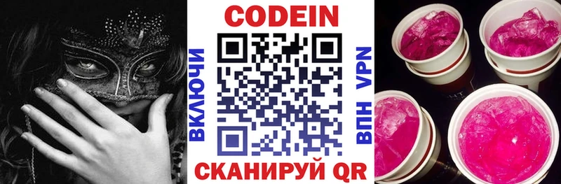 Кодеиновый сироп Lean Purple Drank  Боровичи 